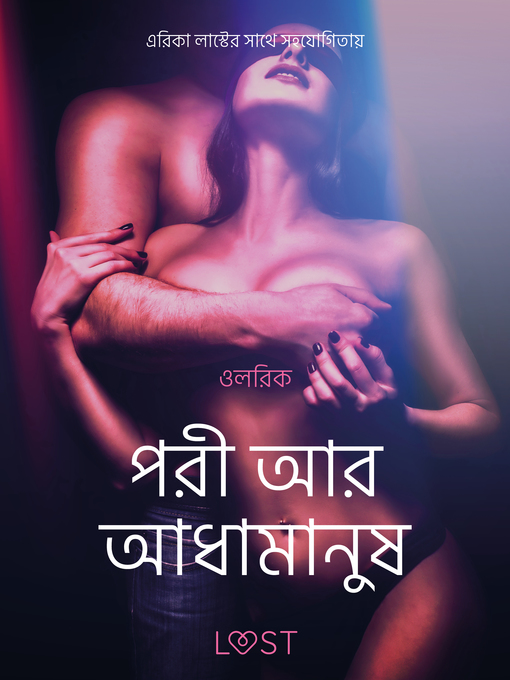 Title details for পরী আর আধামানুষ--একটি আদিরসাত্মক ছোট গল্প by –  ওলরিক - Available